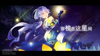 【Vocaloid Stardust Original】Dream of a starry night 星夜の夢