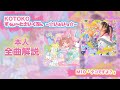 KOTOKO「すぅぃ~とさいくろん-☆いぇいっ☆-」全曲紹介動画#10「タコですよ?」