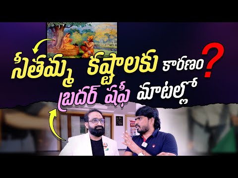Nenu Saitham || Sita’s Struggles Explained in BR Shafi’s Words! || BR Shafi Interview || Br Shafi