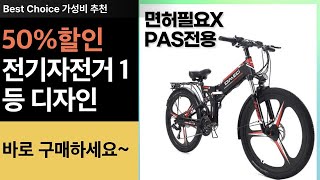 50% 할인특가, 미래모아 MTB 26인치 전기 자전거 27단 기어 산악용 전기스쿠터 전동스쿠터 전동오토바이