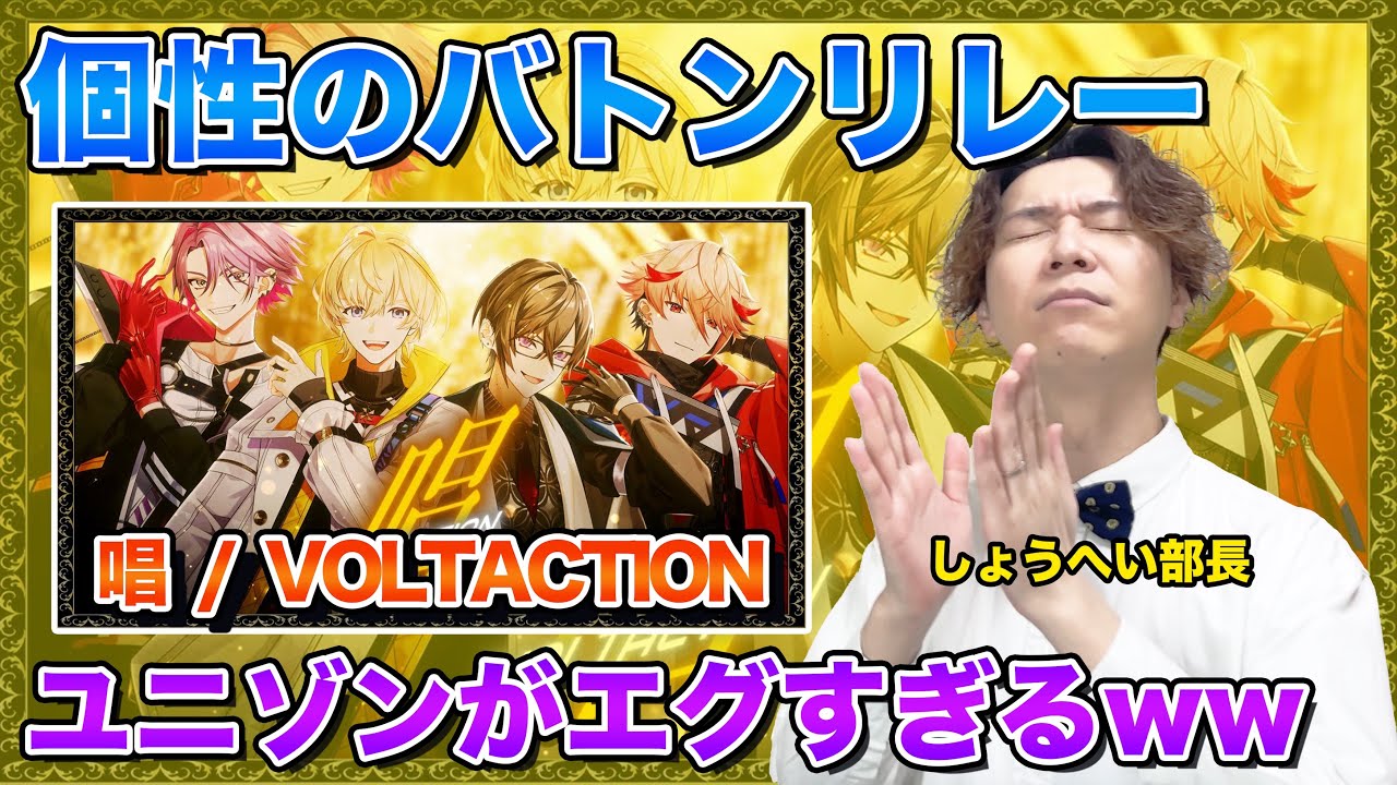 【VOLTACTION歌ってみた-唱】ボイストレーナーがリアクション・解説【風楽奏斗/渡会雲雀/四季凪アキラ/セラフ・ダズルガーデン/にじさんじ】nijisanji/reaction