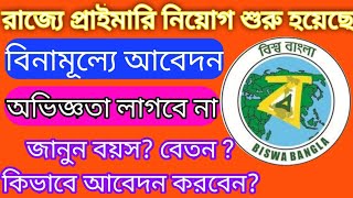 West Bengal primary teacher recruitment 2023/chakrir khobor/govt job/sorkari chakrir khobor/job