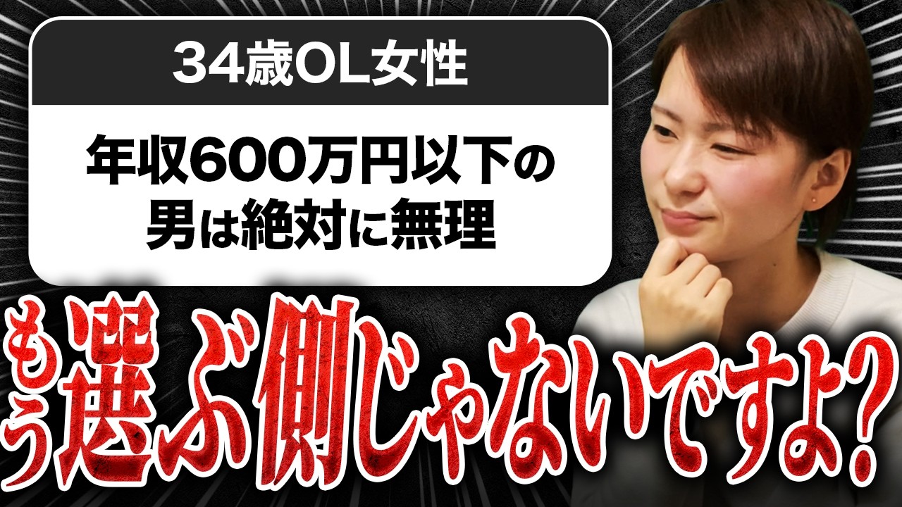 【5年以上も婚活】34歳OL女性『今でも年収600万以下の男は無理』→あなた、今でも“選ぶ側”だと思ってます？