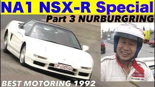 NA-1 NSX-R 黒澤元治が全開!!  Part 3 ニュル【Best MOTORing】1992