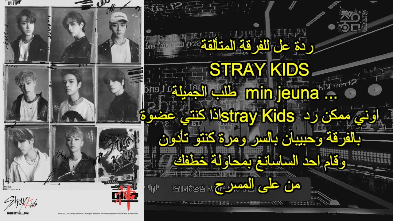 ردة فعل STRAY KIDS خطف من على المسرح