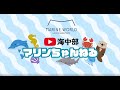 マリンワールド海の中道_わくわく課外授業　動画版