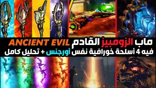 تحليل أعلان ماب زومبيز الجديد بلاك أوبس 4 