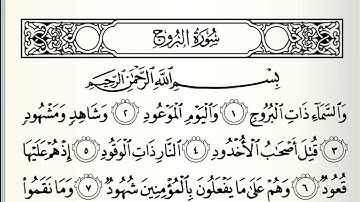 Surat Al-Buruj (The Great Star) | Mishary Rashid Alafasy | مشاري بن راشد العفاسي | سورة البروج🔥