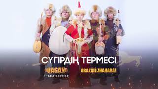 «QaGaN» ethno folk group & Orazali Zhanabai Сүгірдің термесі