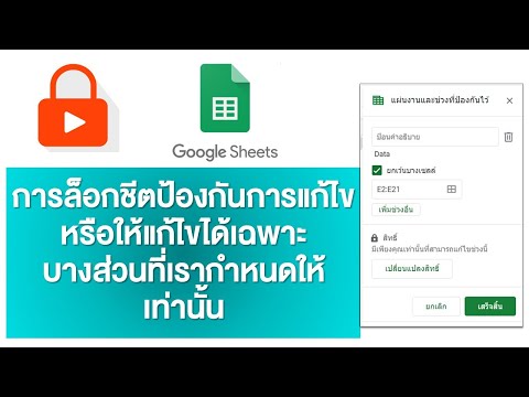 วีดีโอ: ฉันจะปิดการแจ้งเตือนใน Google ชีตได้อย่างไร