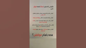 چرا فقط وقتی نوبت ماست همه چی کنسل میشه قانون نانوشته ای که همه قبولش دارن 
