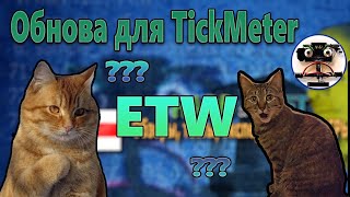 Обнова TickMeter 2.3 и новые планы на разработку