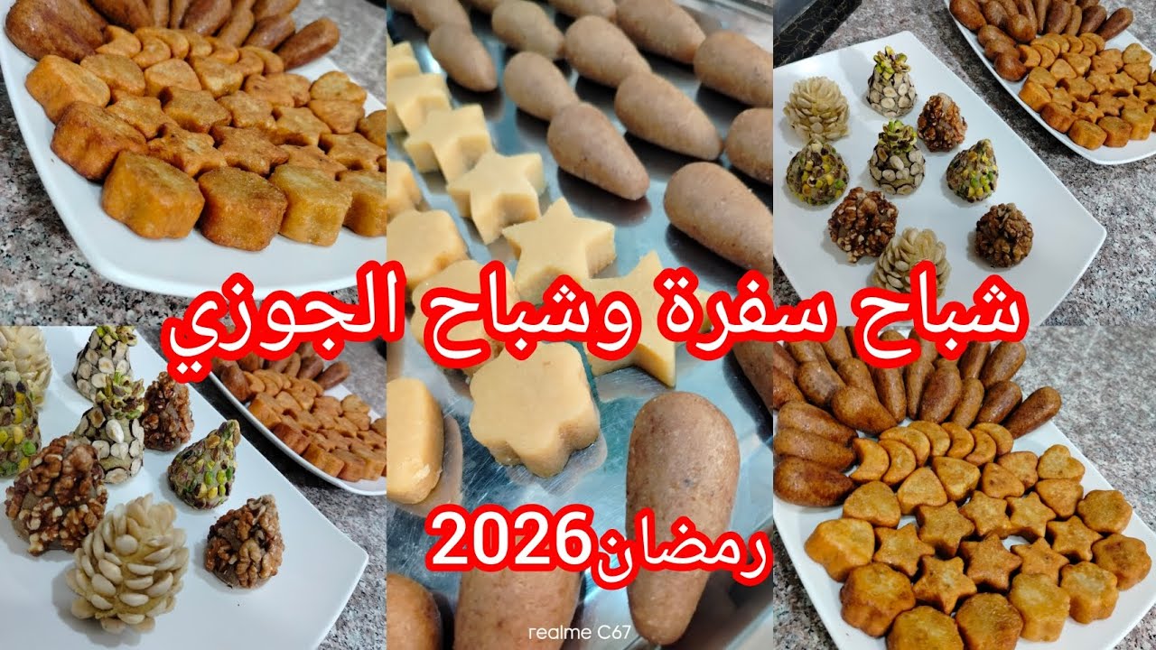 #شباح سفرة بطريقة #الاصلية✅مع شباح الجوزي بكل اسراها👌ضمن #تحضيرات_رمضان 2026 تبعيني ترجعي محترفة💪