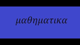 Math 96 Lecture 11.1: Completing The Square