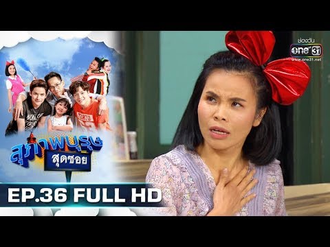 สุภาพบุรุษสุดซอย 2019 | EP.36 (FULL HD) | 20 ต.ค. 62 | one31