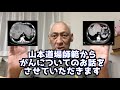 【山本師範のがんのお話】これからどんな人生を選択するか?を少しお話させて頂きます!!