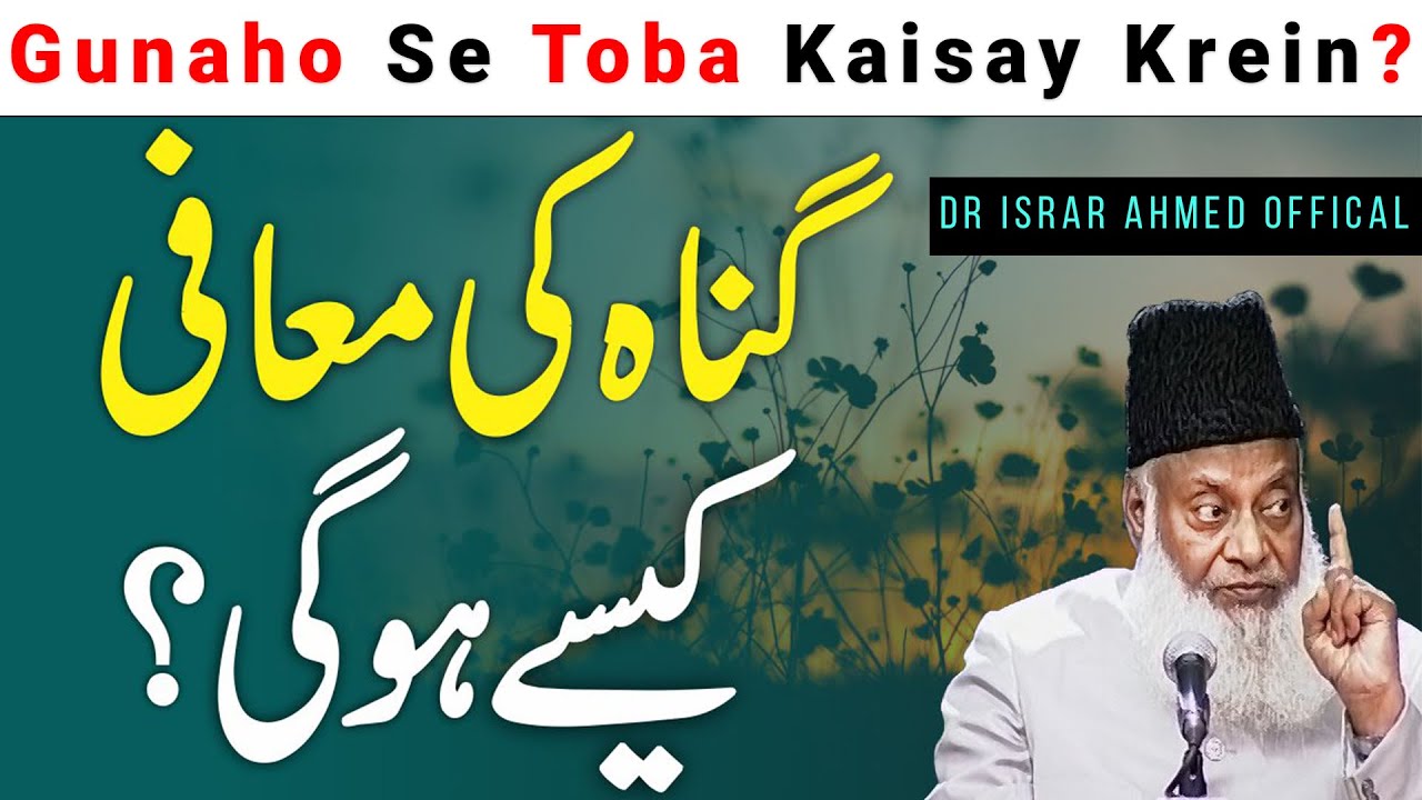 Gunaho Se Toba Kaisay Krein  Allah Se Tauba Karne Ka Tarika  Dr Israr Ahmed Official Channel