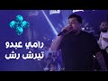 رامي عبدو تيرش رش وان كنتي مسيحية حصريا   2026