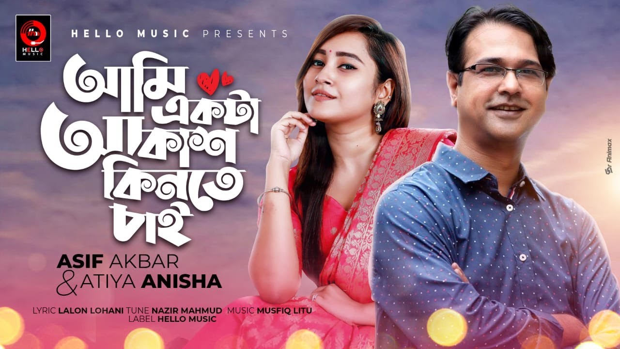 Ami Ekta Akash Kinte Chai  ASIF AKBAR   ATIYA ANISHA  Official Music Video  New Bangla Song 2021