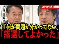2/19【ひろゆき】まだ目が覚めない中革蓮議員を2秒で完全論破!スタジオが大変な空気になりました...#自民党 #高市早苗 #参政党 #神谷宗幣#小野田紀美#片山さつき#吉川りな#日本保守党