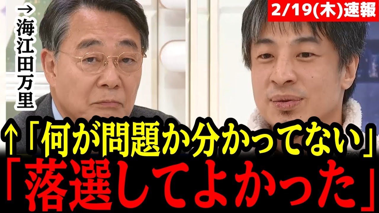 2/19【ひろゆき】まだ目が覚めない中革蓮議員を2秒で完全論破!スタジオが大変な空気になりました...#自民党 #高市早苗 #参政党 #神谷宗幣#小野田紀美#片山さつき#吉川りな#日本保守党