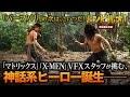 【🎬期間限定無料公開🎬】トンビルオ! 密林覇王伝説