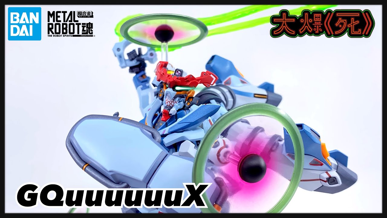 跌破招股價唔係冇道理！？Bandai METAL ROBOT魂＜SIDE MS＞ GQuuuuuuX (機動戰士高達 GQuuuuuuX)