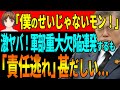 【韓国軍】連絡系統に重大欠陥に続き、国境でも…。ザル防衛に、危機意識に欠ける軍トップにトホホ【韓国 経済 ニュース 最新】936.