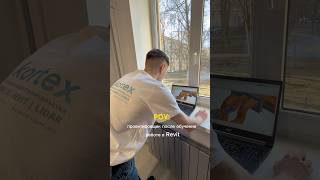 #bim #ai #structure #architecture #строительство #shorts #youtubeshorts #fyp #motivation #kortex