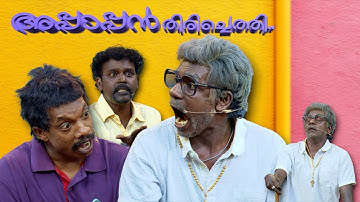 കാത്തിരുന്ന രാജകീയ തിരിച്ചുവരവ്😂😂