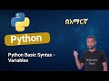 Python Variables Explained | Python Basic Syntax – Variables በቀላል እና በተግባር (Amharic)