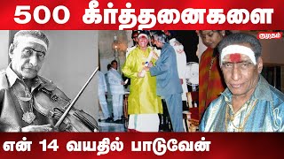 எனக்கு நெற்றிபொட்டை வைக்க சொன்னது யார் தெரியுமா? | Kunnakudi vaidyanathan interview | Kumudam |