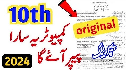 10th Class Computer Full Book Guess Paper 2024 | 10 class computer guess paper 2024