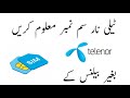 Telenor number check karne ka tarika | How to check Telenor number 2022
