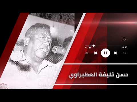 حسن خليفة العطبراوي القلب الذاكر اوركسترا تسجيل إذاعي غنانا السمح اغاني سودانية