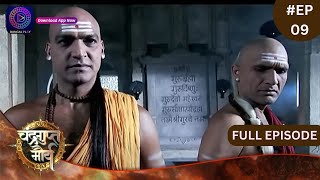 Chandragupta Maurya | Full Episode 09 | Dangal TV