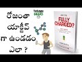 How to be active throughout the day ?(in telugu)|Are you fully charged? |Telugu Geeks