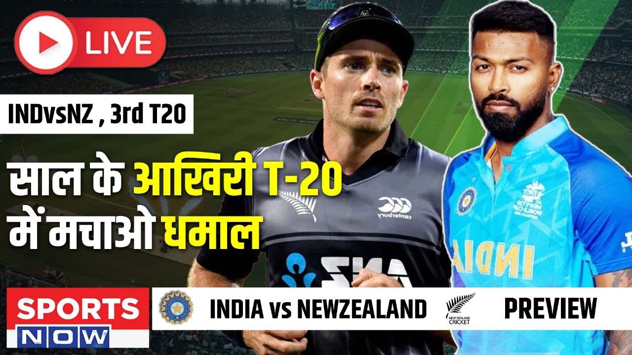 Live Match Streaming: IND vs NZ 3rd T20 | India vs New Zealand Today ...