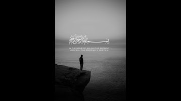 سورة الفاتحة بصوت جميل