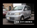★売約御礼★【日産　オッティ（H91W）S　クールシルバーM】【栃木県鹿沼市　ガレージ　シースワロー　展示車（中古車）紹介】