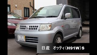 ★売約御礼★【日産　オッティ（H91W）S　クールシルバーM】【栃木県鹿沼市　ガレージ　シースワロー　展示車（中古車）紹介】