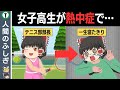 【ナメたら死ぬぞ!】熱中症のヤバすぎる後遺症【ゆっくり解説】