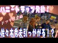 【ドッキリ】キャバ嬢達のハニートラップ!佐々木秀夫がとったまさかの行動とは!?