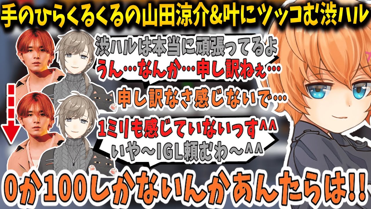 APEX/CRカップ】手のひらくるくるの山田涼介&叶にツッコむ渋谷ハル
