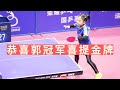 王楠女儿笑笑首夺省级冠军 老爸郭斌比谁都开心 王楠女儿笑笑首夺省级冠军 老爸郭斌比谁都开心