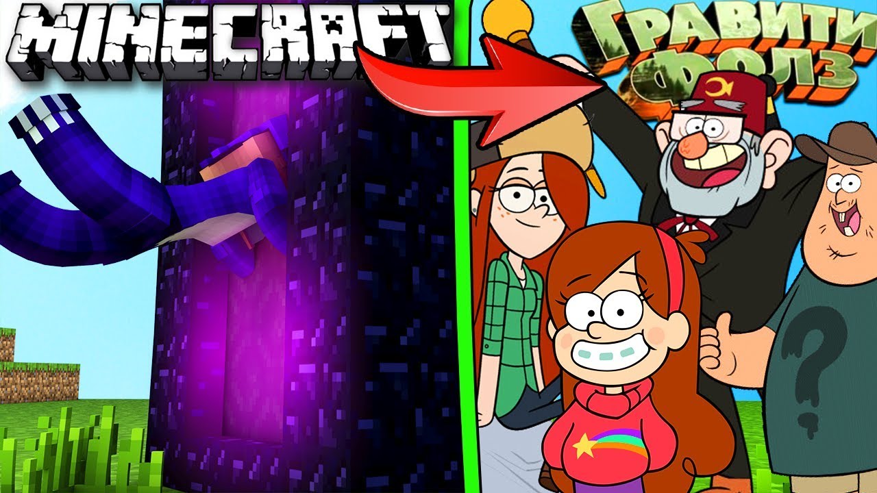 Мод Gravity Falls для Minecraft 