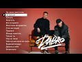 Dabro - Новые и лучшие песни (плейлист 2021)