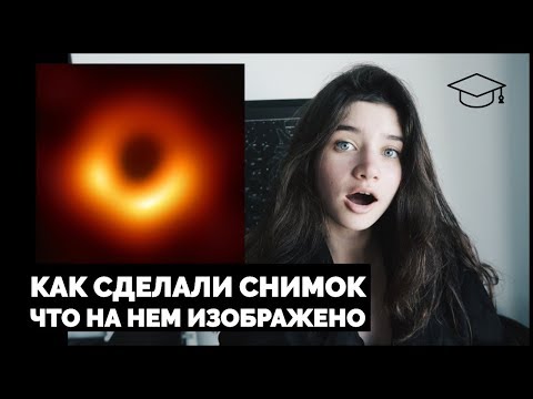 Первая фотография черной дыры в истории