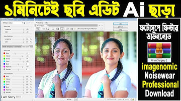 How to Add Imagenomic Filter Plugin Add in Photoshop । grain surgery 2 Portraiture download