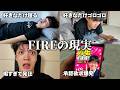 1億円でFIREしたらどうなるのか